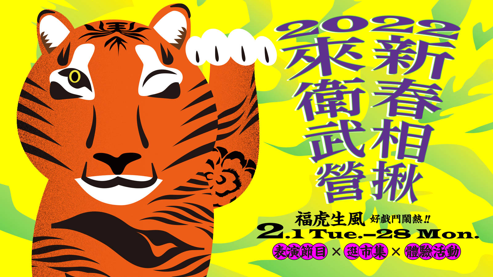 2022衛武營新春燈會系列| 衛武營國家藝術文化中心National Kaohsiung 