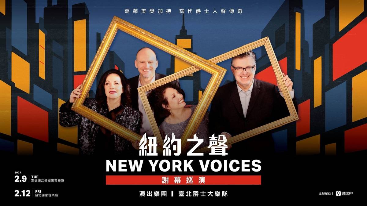 紐約之聲 New York Voices 謝幕巡演