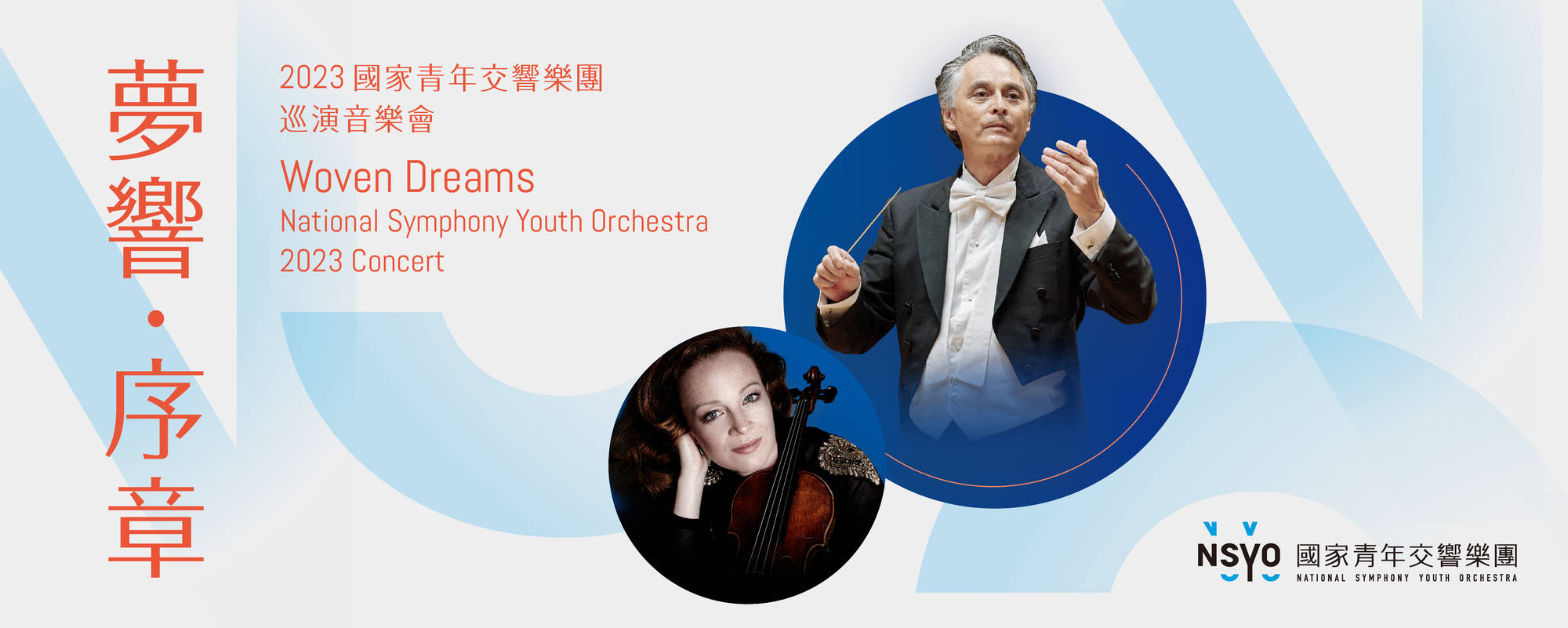 Woven Dreams - National Symphony Youth Orchestra 2023 Concert
