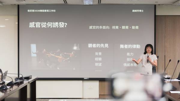 【2026臺灣舞蹈記憶地圖—舞蹈書寫工作坊】 單元C：時間的印記—專業班側記
