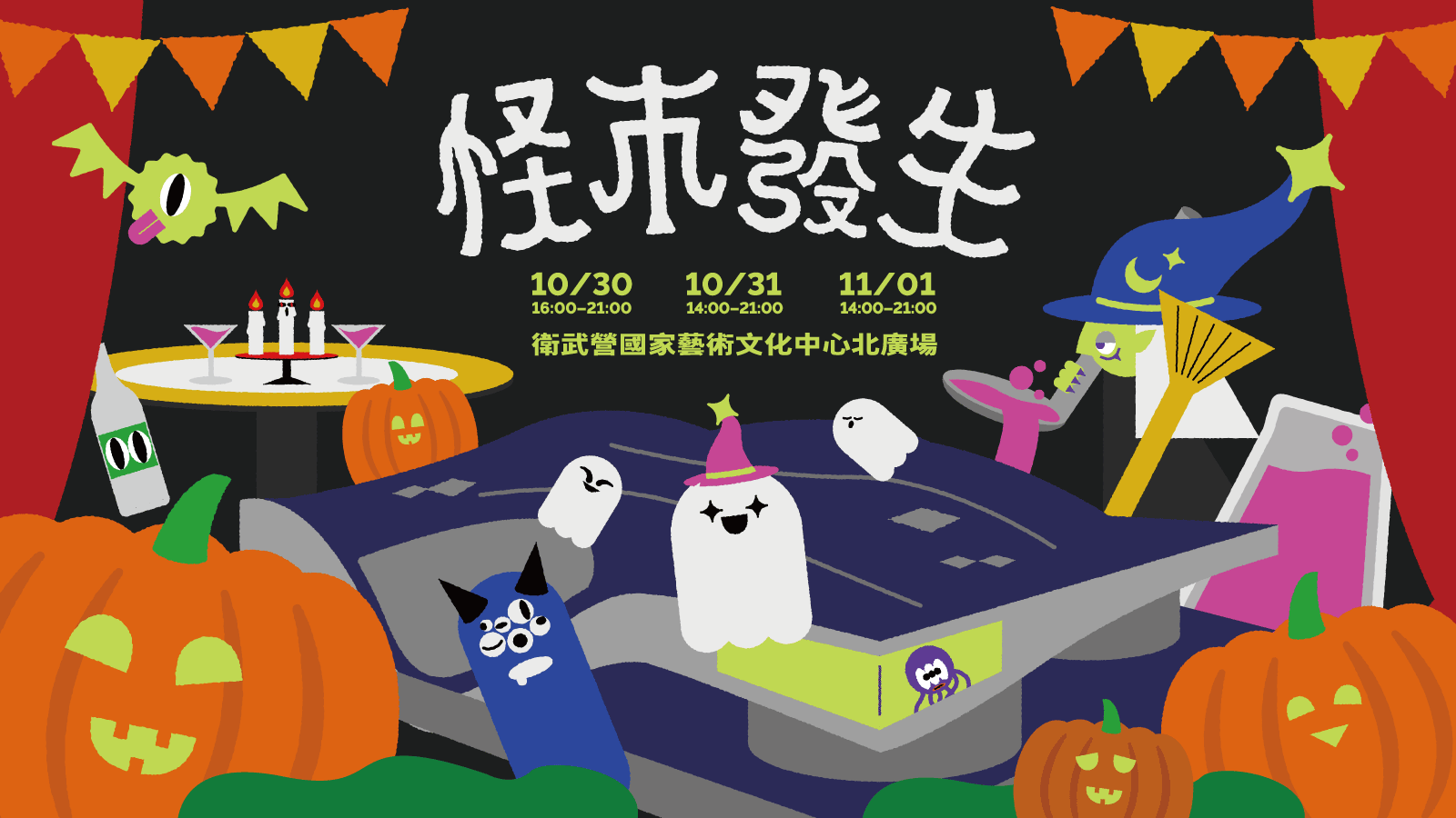 萬聖節夜幕降臨，衛武營北廣場化身怪奇市集