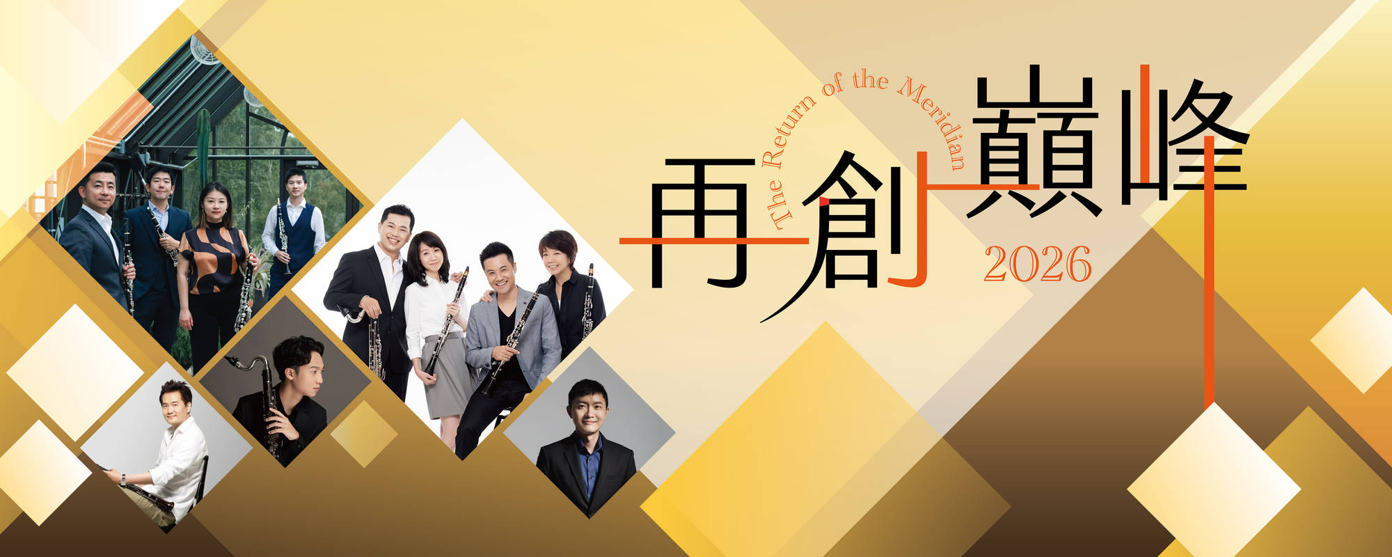 《再創巔峰》