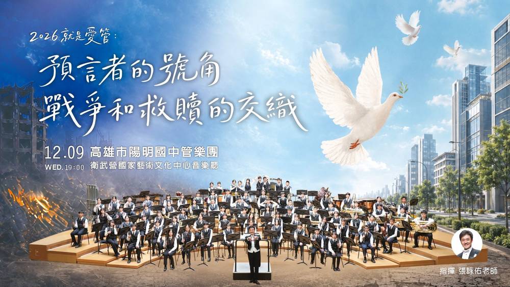 Annual Concert of Yangming Junior High School Concert Band