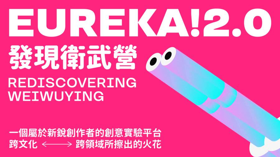 EUREKA! 2.0 Rediscovering Weiwuying