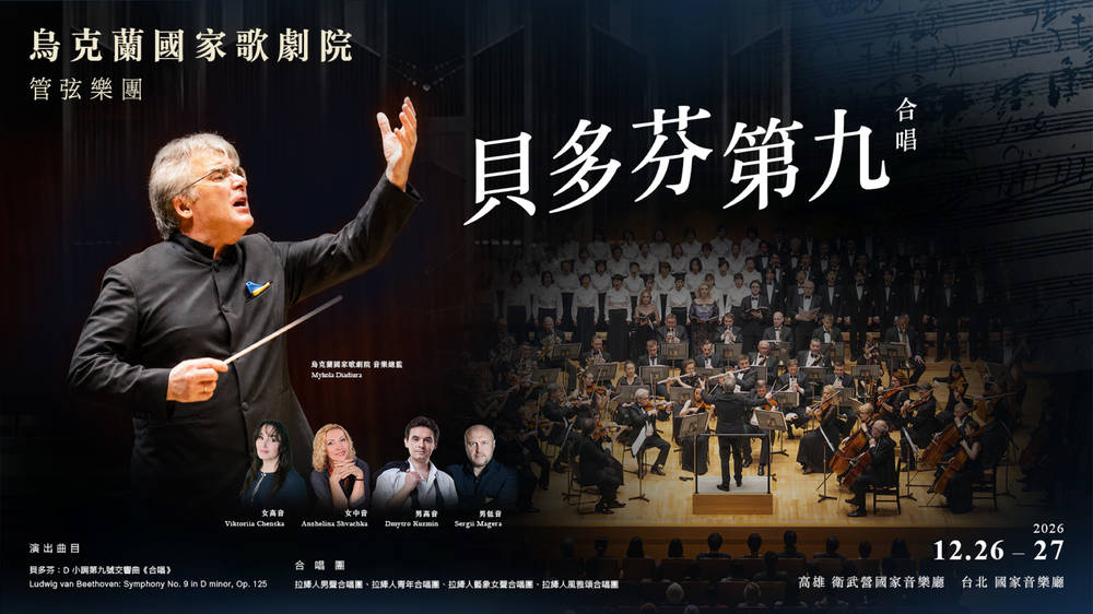 Orchestra of the National Opera of Ukraine : Beethoven Symphony No. 9