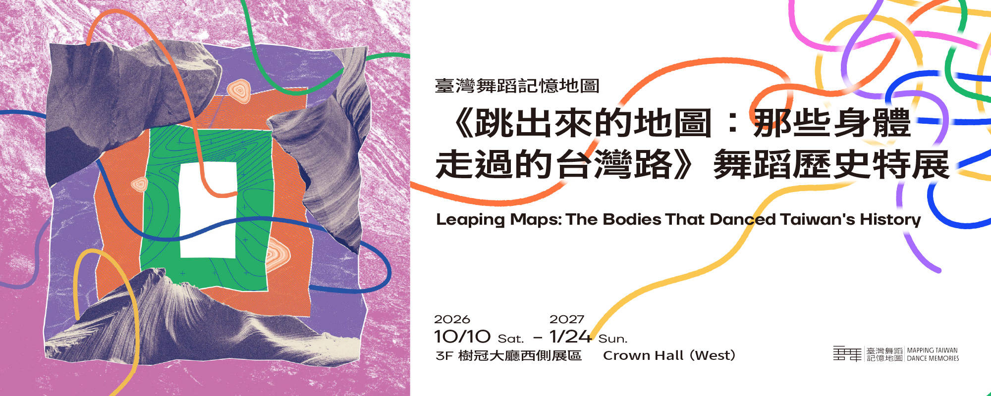 跳出來的地圖：那些身體走過的臺灣路