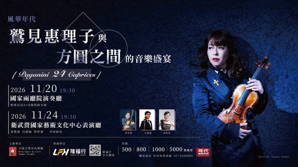 The Golden Era:A Musical Feast with Eriko Sumi and Fang Yuan