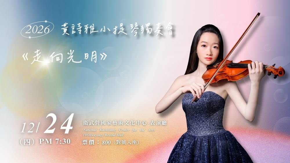 2026 Shih-Ya Huang Violin Recital