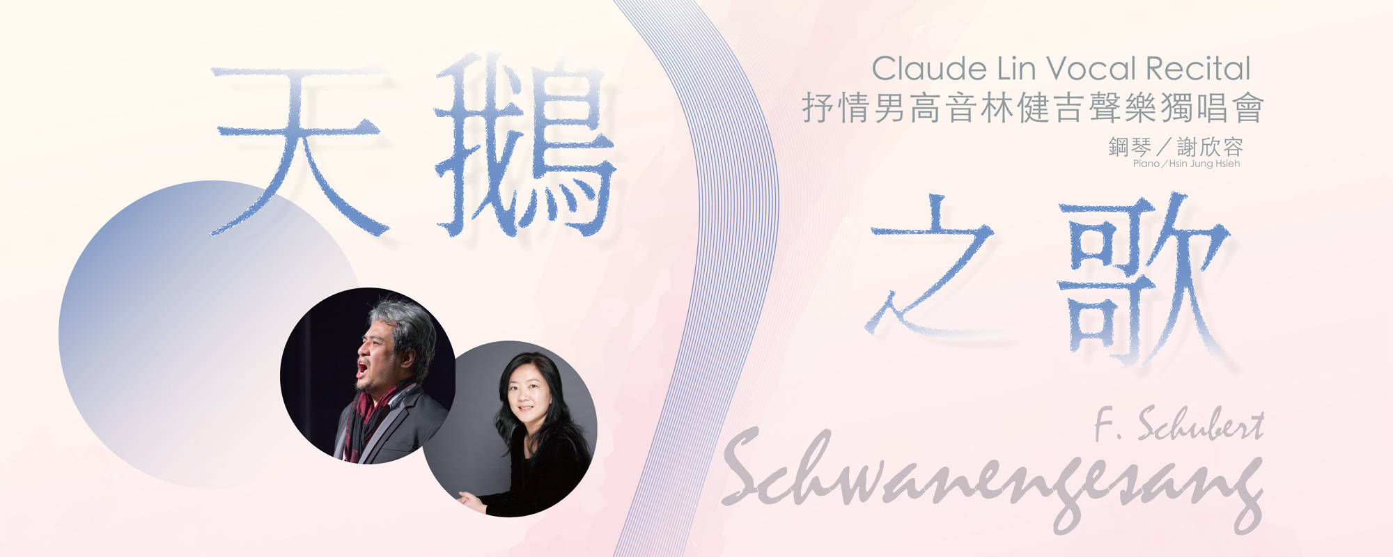 Schwanengesang- Claude Lin Vocal Recital