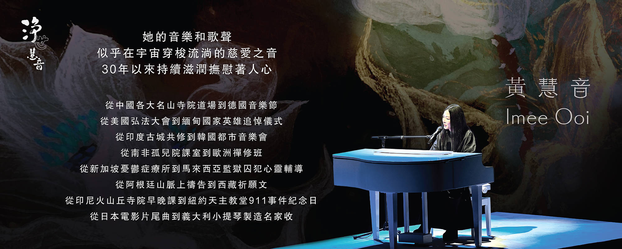 《2026淨世慧音 Sound of Wisdom》