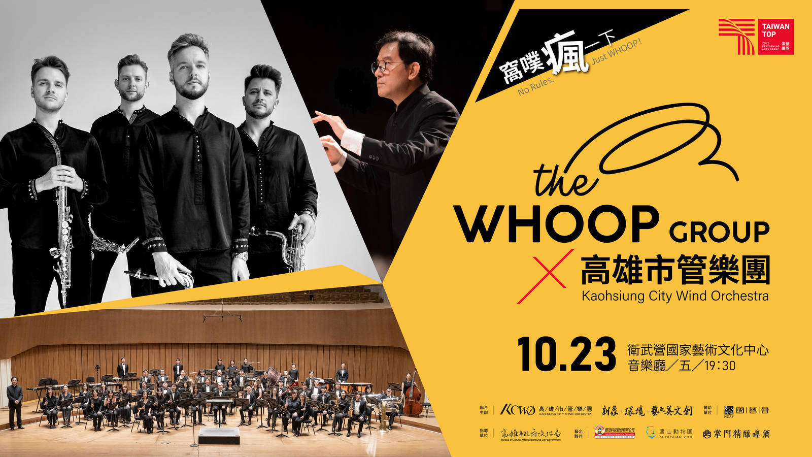 【節目公告】 《窩噗瘋一下! The WHOOP Group x 高雄市管樂團 》 （封面圖）