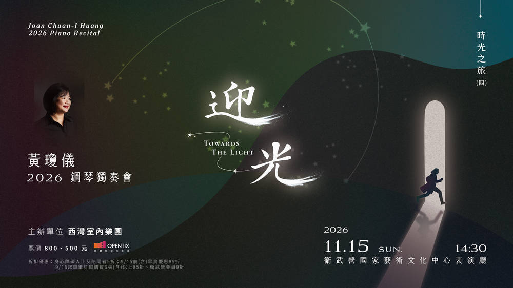 Towards the Light–Joan Chuan-I Huang 2026 Piano Recital