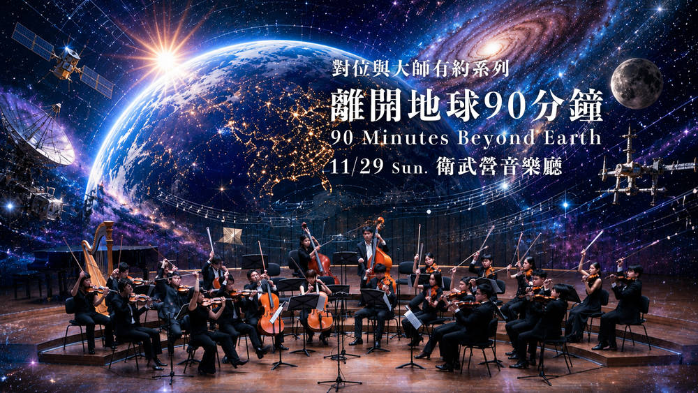 90 Minutes Beyond Earth