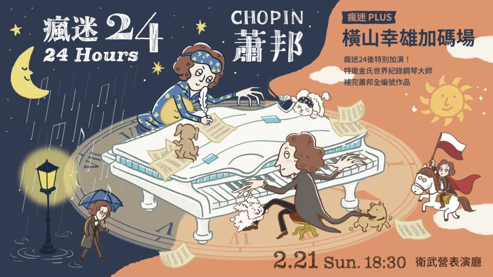 24 Hours CHOPIN PLUS - Special Concert with Yukio YOKOYAMA