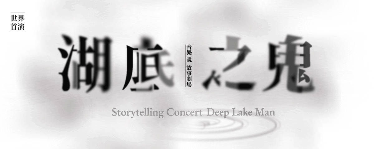 Storytelling Concert Deep Lake Man