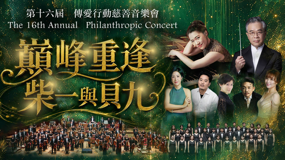 An Encounter of Titans: Tchaikovsky Piano Concerto No. 1 &amp; Beethoven Symphony No. 9