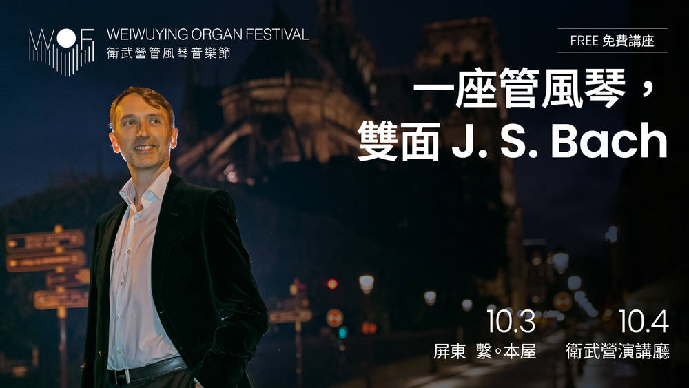 拉特利管風琴演繹巴赫：交響與室內樂的雙重魅力