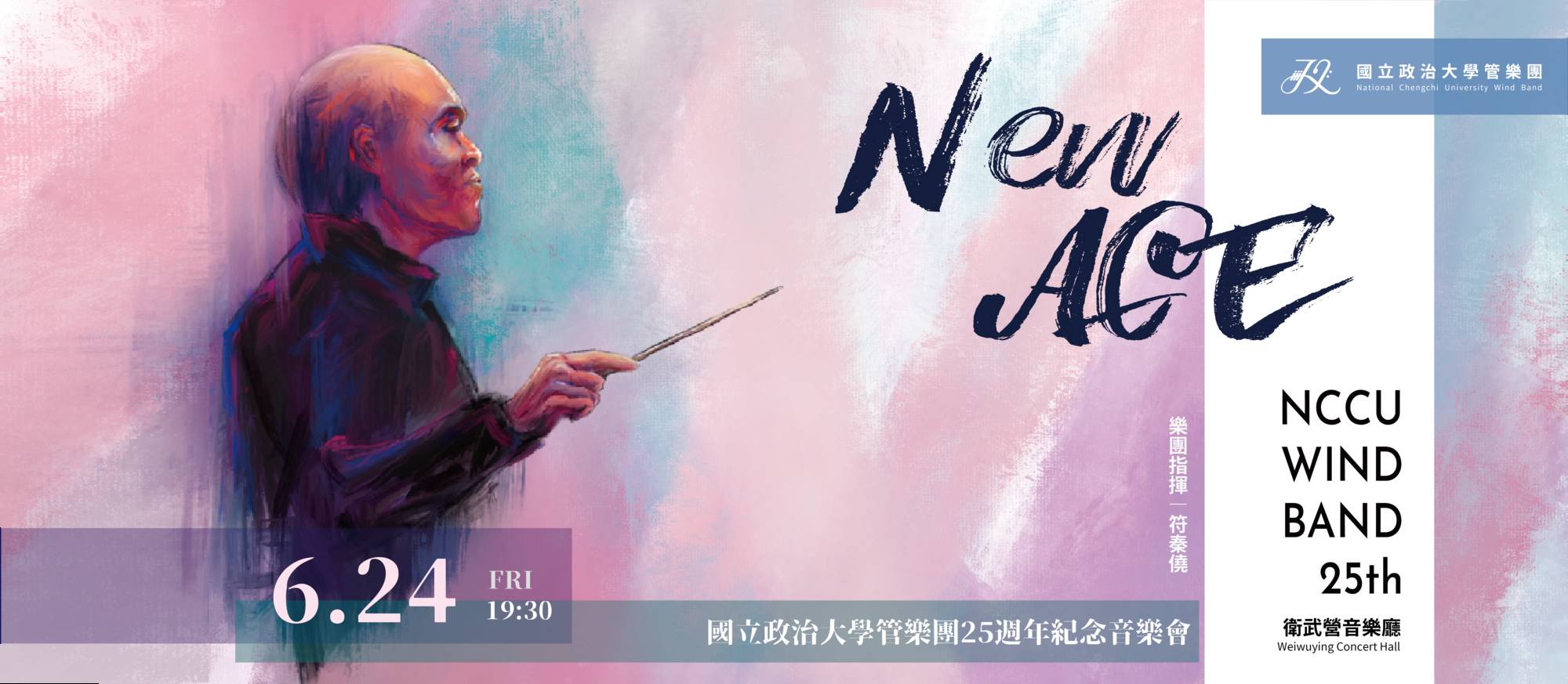 25th Anniversary Annual Concert of National Chengchi University Wind Band