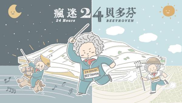 Classical Music Superstar: A Look at BEETHOVEN, Illustrious Guest of the 24 Hours Series