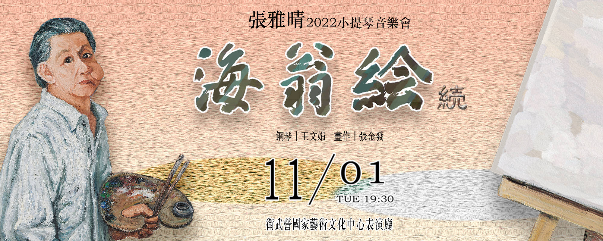 CHANG Ya-ching 2022 violin concert - The Hai-ang Paint II