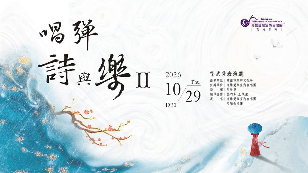 《唱彈詩與樂　合唱音樂會》