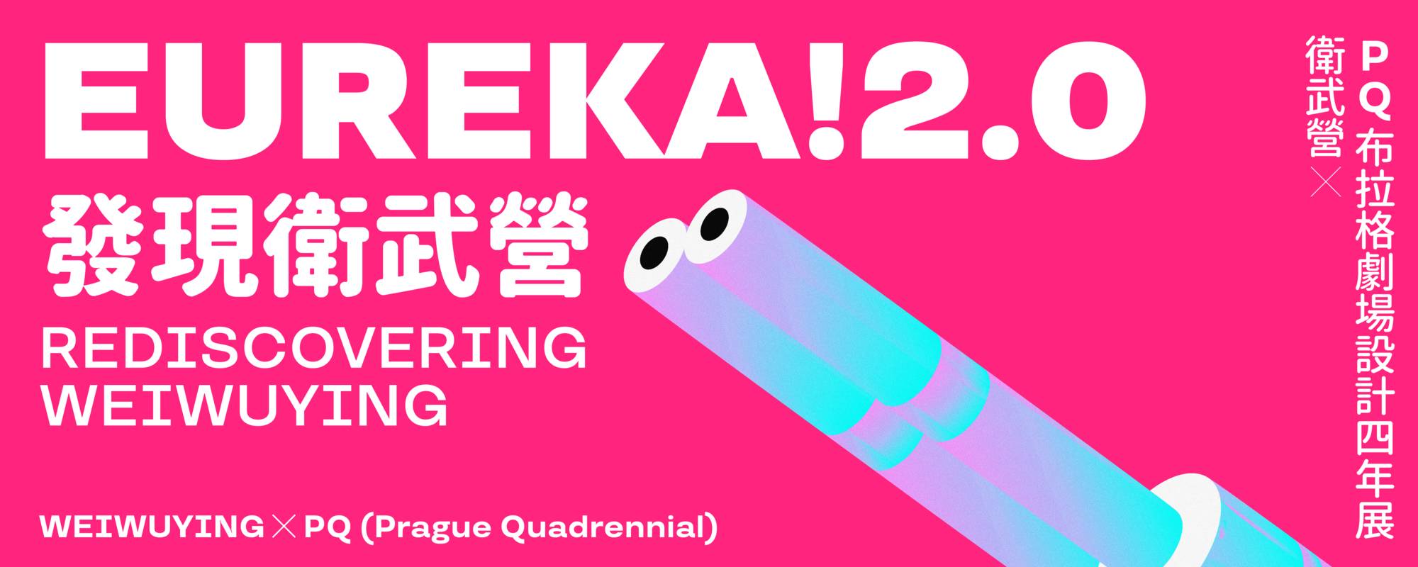 EUREKA!2.0 banner 
