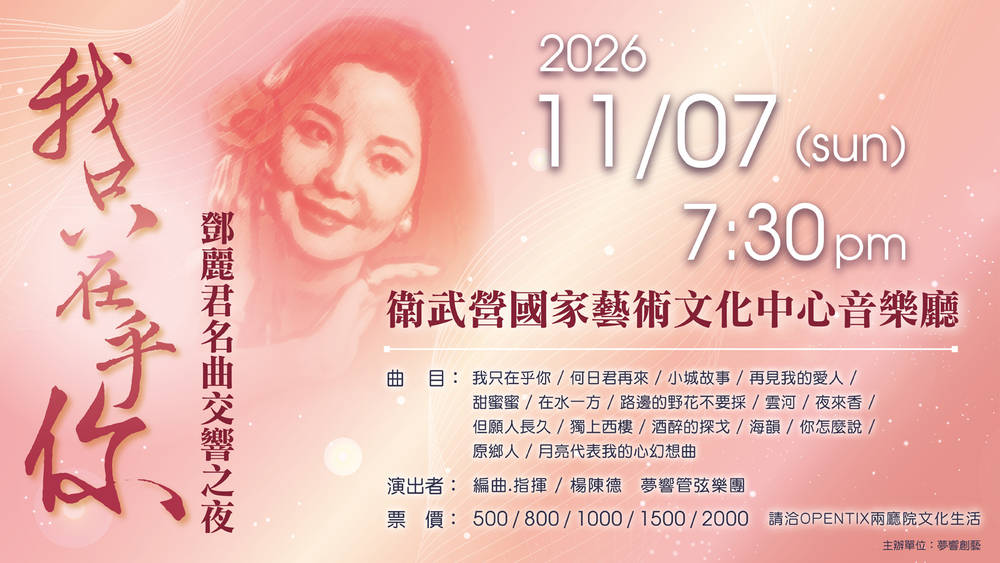 I Only Care About You – Teresa Teng Classics Symphony Concert