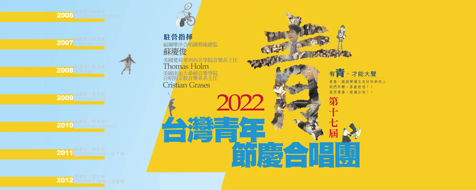 《2022 台灣青年節慶合唱團巡迴音樂會》