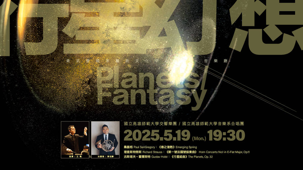 Planets Fantasy - Programs | National Kaohsiung Center for the Arts ...
