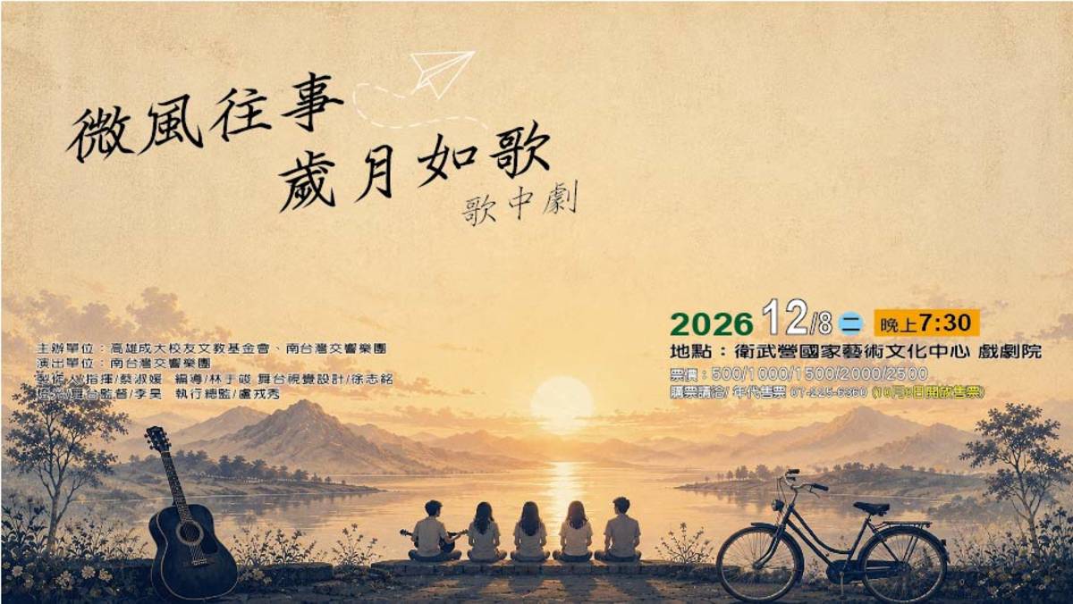微風往事 歲月如歌