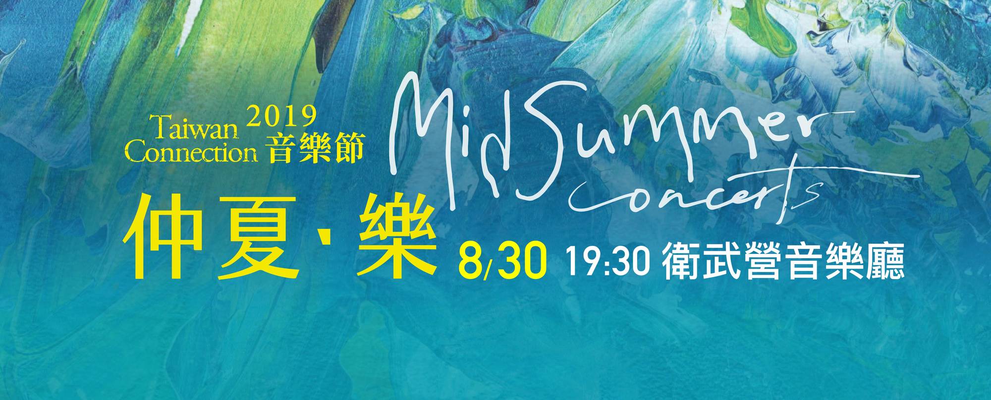 2019 Taiwan Connection Chamber Orchestra Concerts“Midsummer Concert”