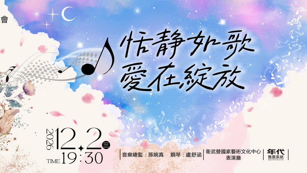 Kaohsiung City Lady Chorus 37th Anniversary Concert