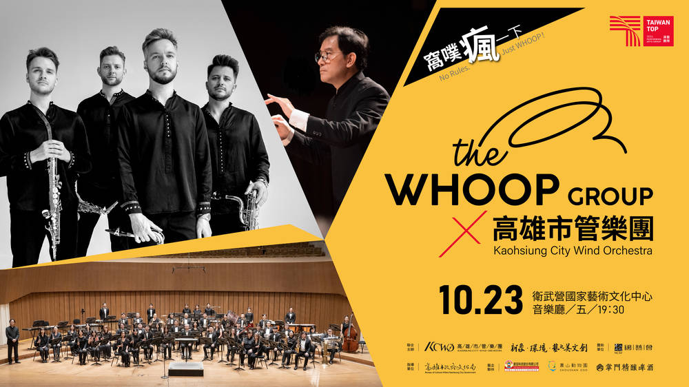 波蘭薩克斯四重奏The WHOOP Group攜手高雄管樂團，古典爵士交織震撼南台灣