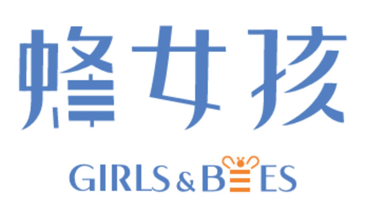 蜂女孩