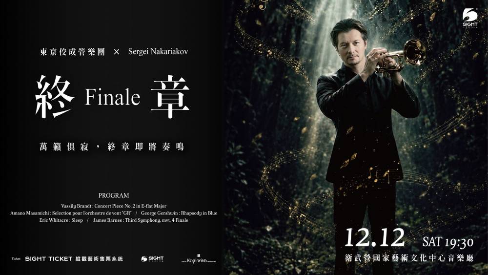 《Finale》2026 TKWO concert in Taiwan