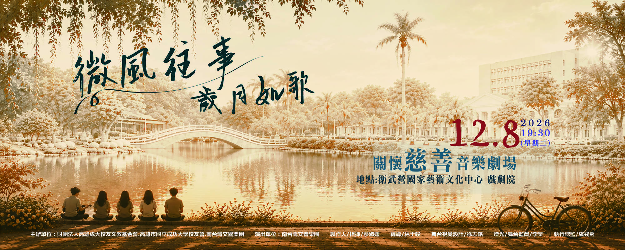 《微風往事 歲月如歌》