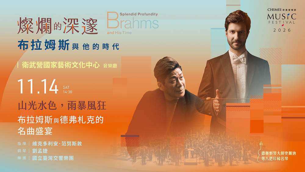 CHIMEI Music Festival 'Splendid Profundity: Brahms and His Time' Celebrating the Masterpieces of Brahms and Dvořák