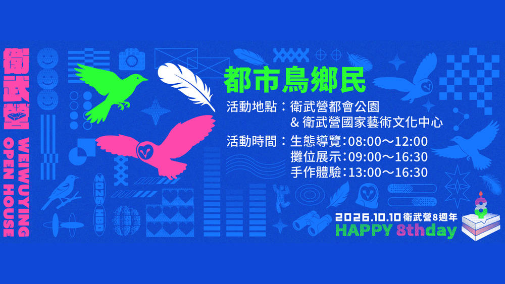 高雄都市鳥類保育日：猛禽解說、三種保育鳥展示與DIY體驗，邀您共賞城市叢林之美