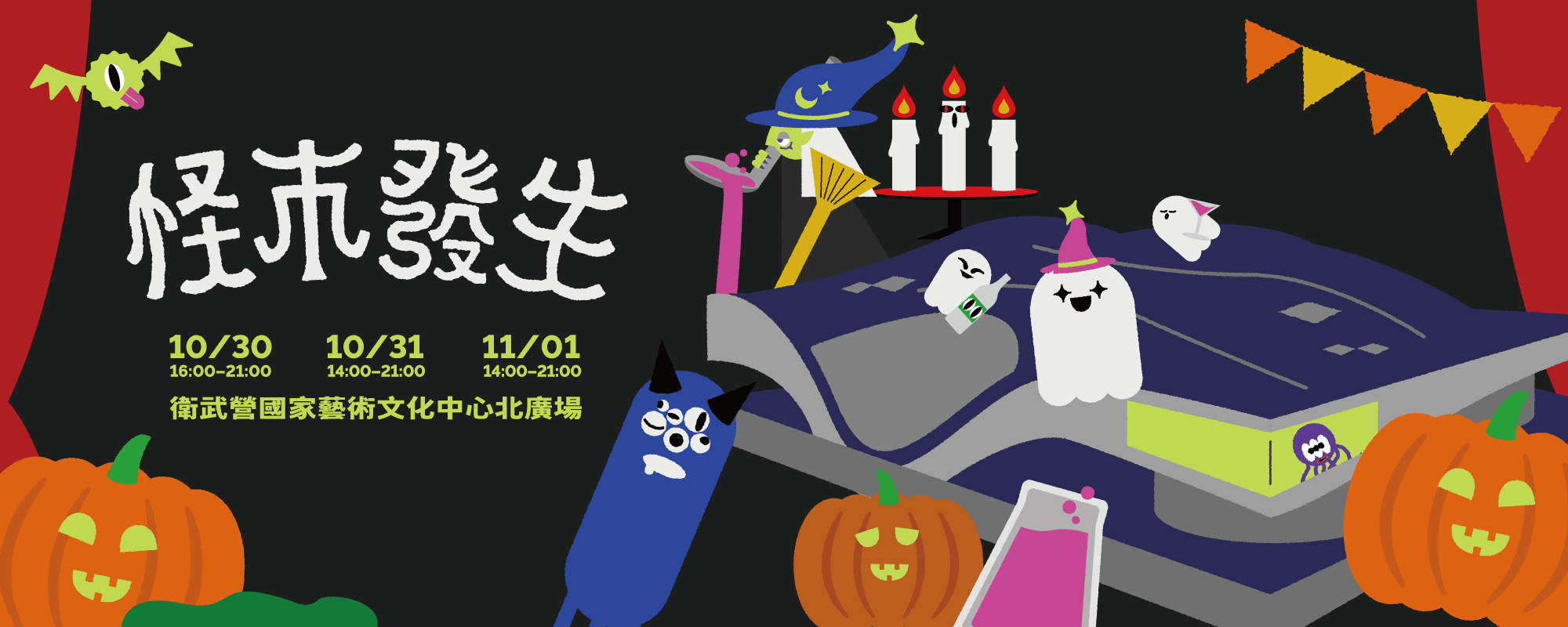 《怪市發生》萬聖節市集