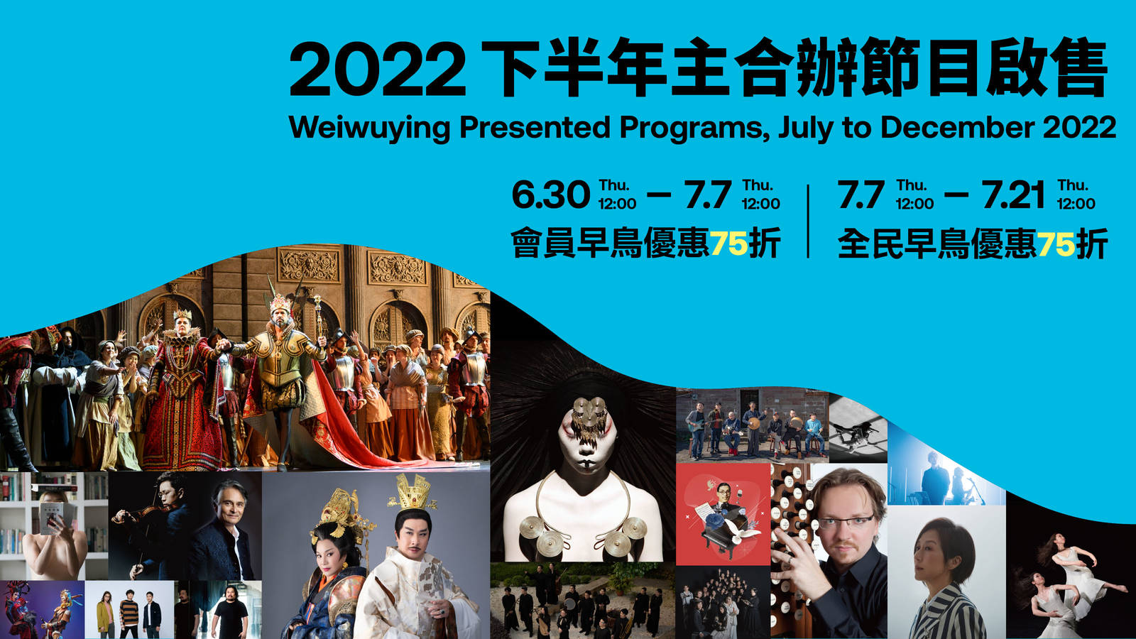 Weiwuying Presented Programs, July to December 2022