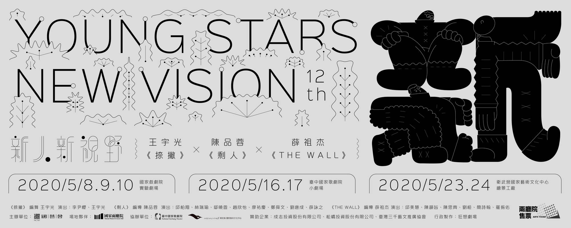 12th YOUNG STARS NEW VISION 