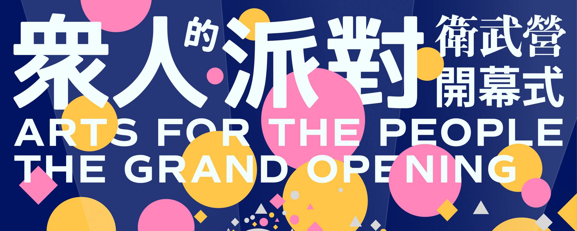 Arts for the People- The Grand Opening