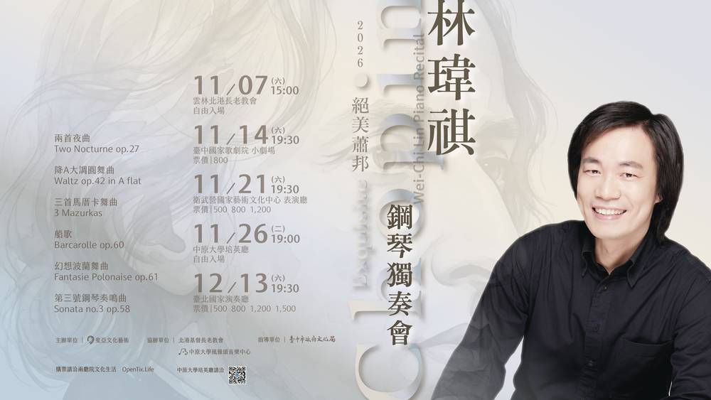 Exquisite Chopin ~ LIN Wei-chi 2026 Piano Recital