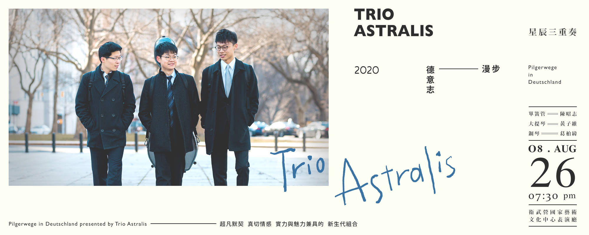 德意志漫步—Trio Astralis 三重奏