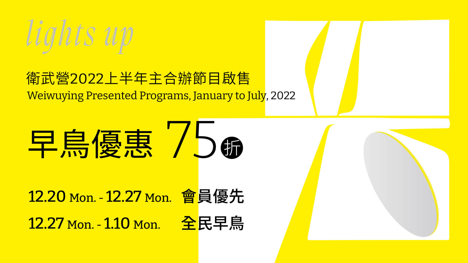 Lights up! Weiwuying Unveiling 2022, January to July