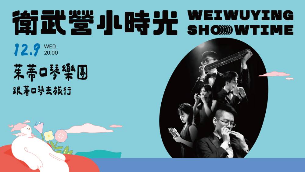 Weiwuying Showtime
