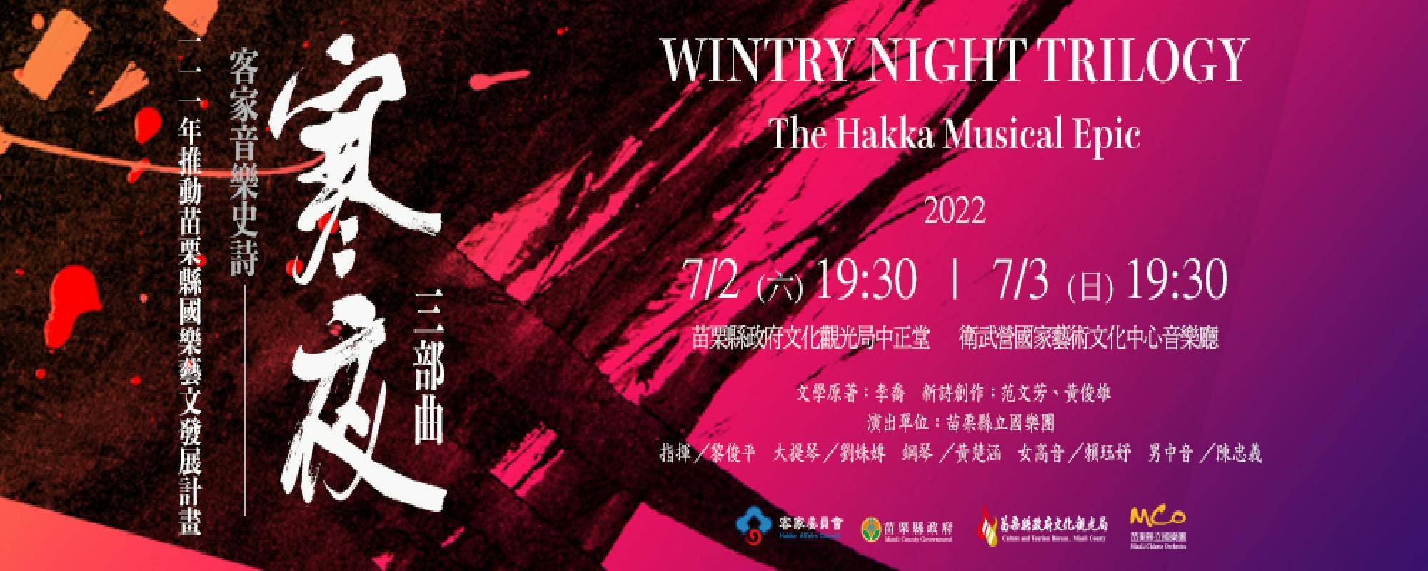 Wintry Night Trilogy / The Hakka Musical Epic