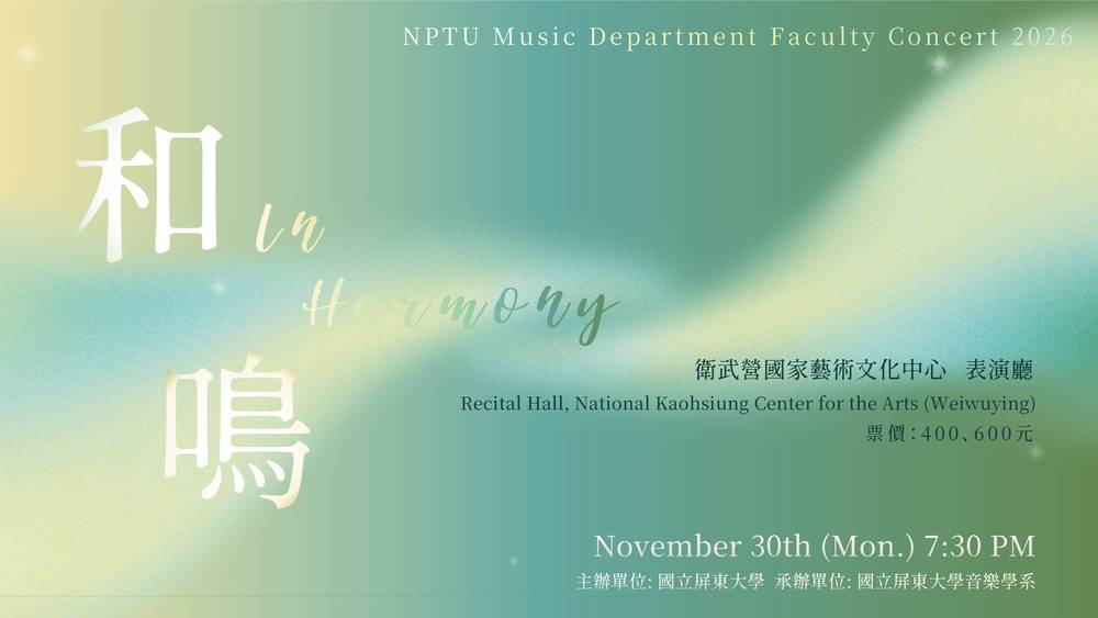 《In Harmony》NPTU Music Department Faculty Concert 2026