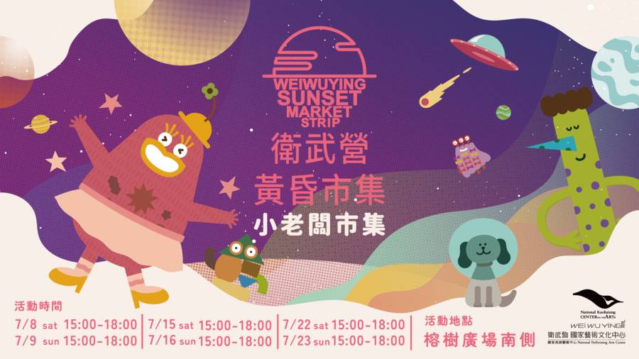 【2023 Weiwuying Children's Festival】Baby Boss Market