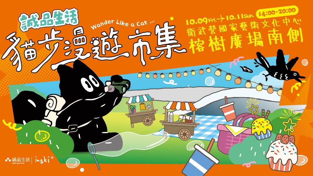 誠品生活與韓國新銳藝術家共創秋季市集，邀你在衛武營漫步